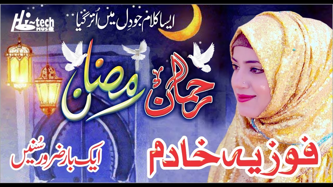 Fozia Khadim - Heart Touching Kalam - Rehman Ramzan - Hi-Tech Islamic Naat