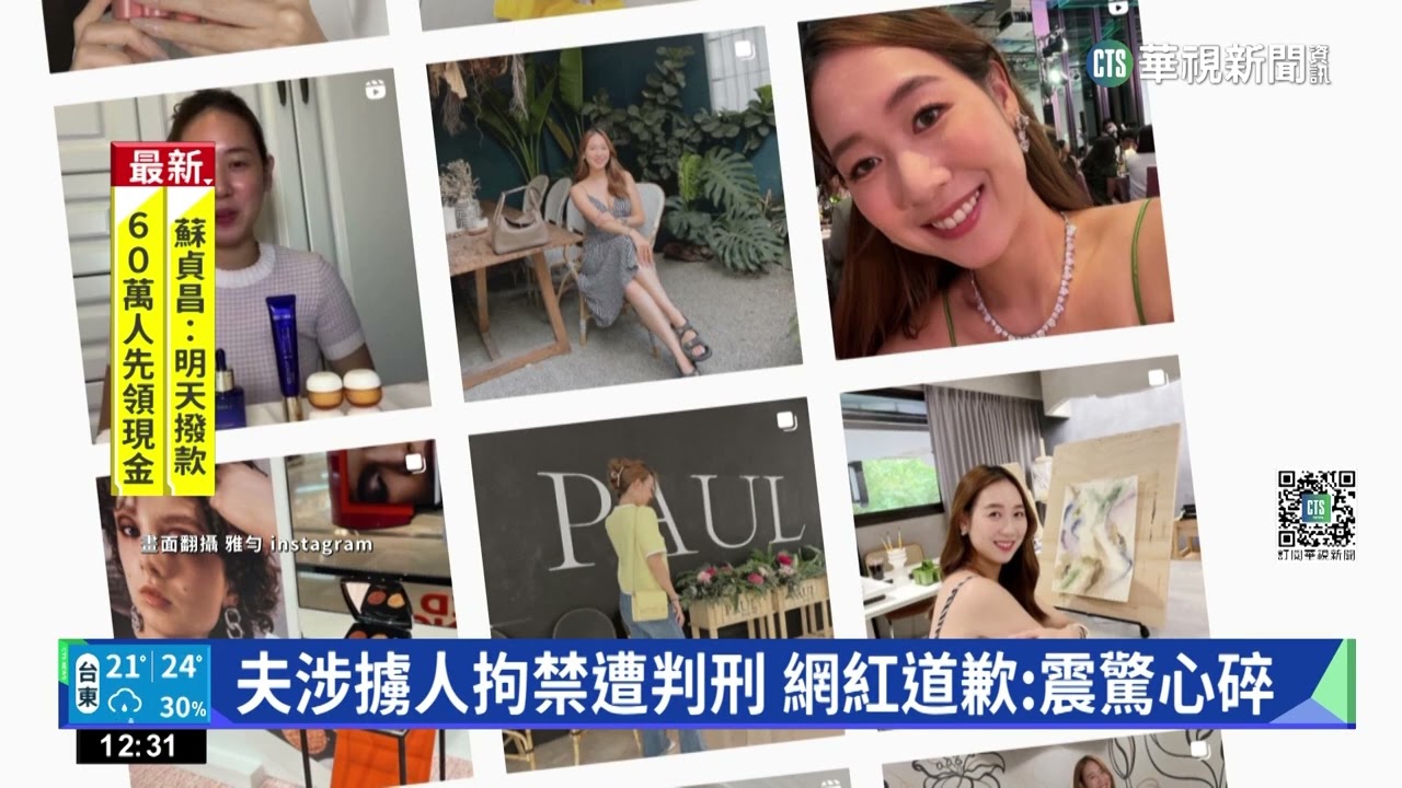 夫涉郭哲敏洗錢案! 美妝網紅