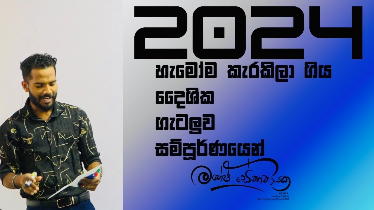 2024 Advanced Level Vectors | දෛශික ගැටලුව #maheshsenanayake  #advancedlevel