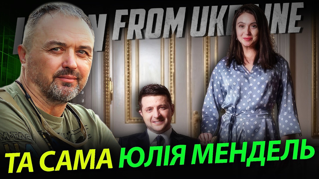 Откровення Мендель: Зеленський - бенефіціар війни.