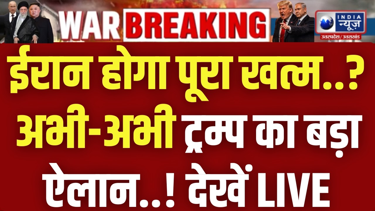 Iran Alone in War? America-Israel के साथ टकराव! ईरान का जवाब,क्या तेहरान घिर गया वैश्विक संघर्ष में?