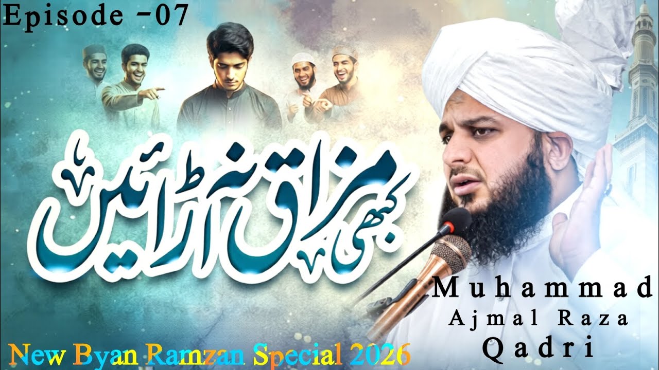 Kabhi Muzaq Na Uraein | New Byan Ramzan Special 2026 | By Ajmal Raza Qadri 