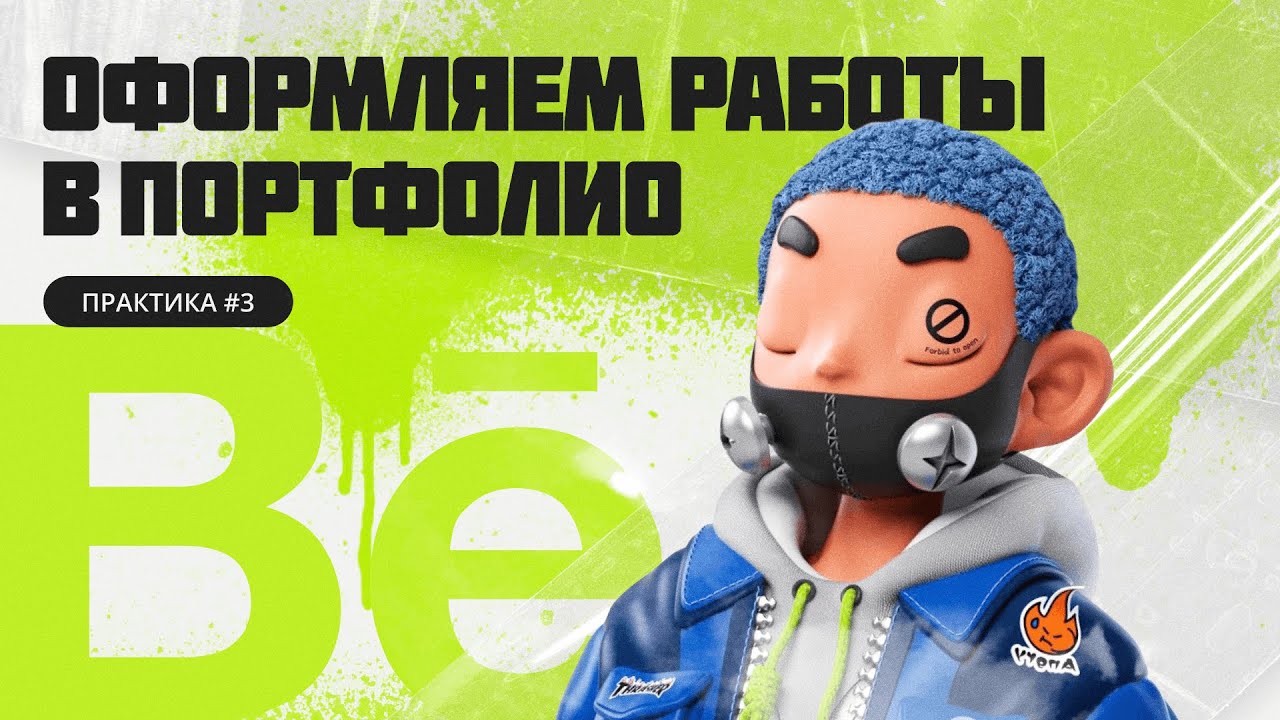 Интенсив по Веб-дизайну / Практика #3 | GO Education