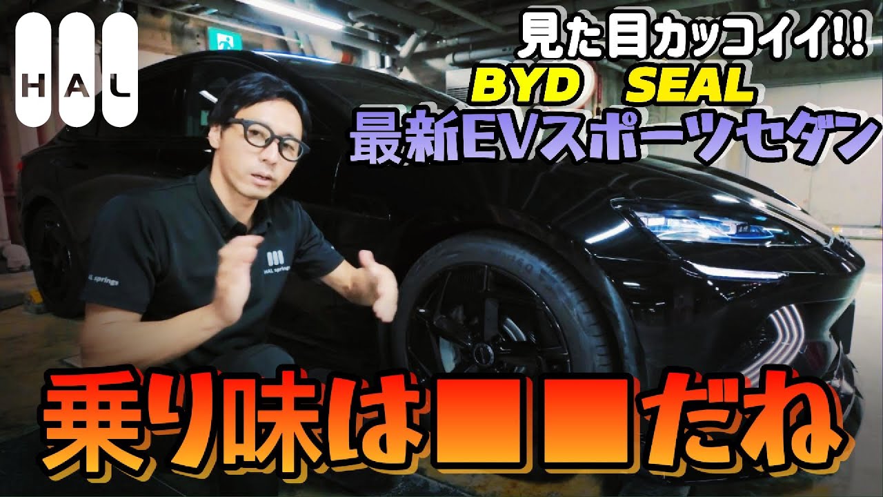 【BYD SEAL】専用スプリング開発します。【最新EVスポーツセダン】