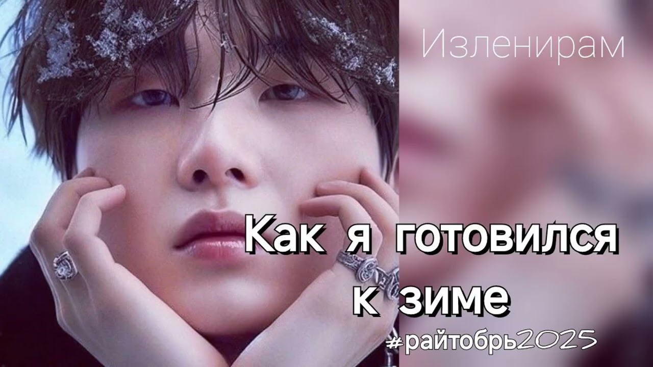 Как я готовился к зиме/Изленирам/озвучка Cat Wild