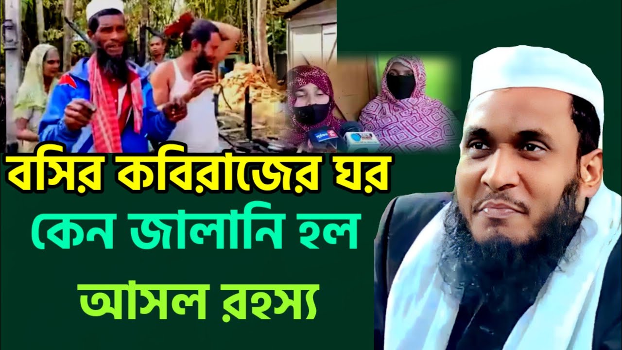 কি হয়ে ছিল কবিরাজের একবার শুনুন Ali ahmed new waz 2025 Ali ahmed new waz 2025