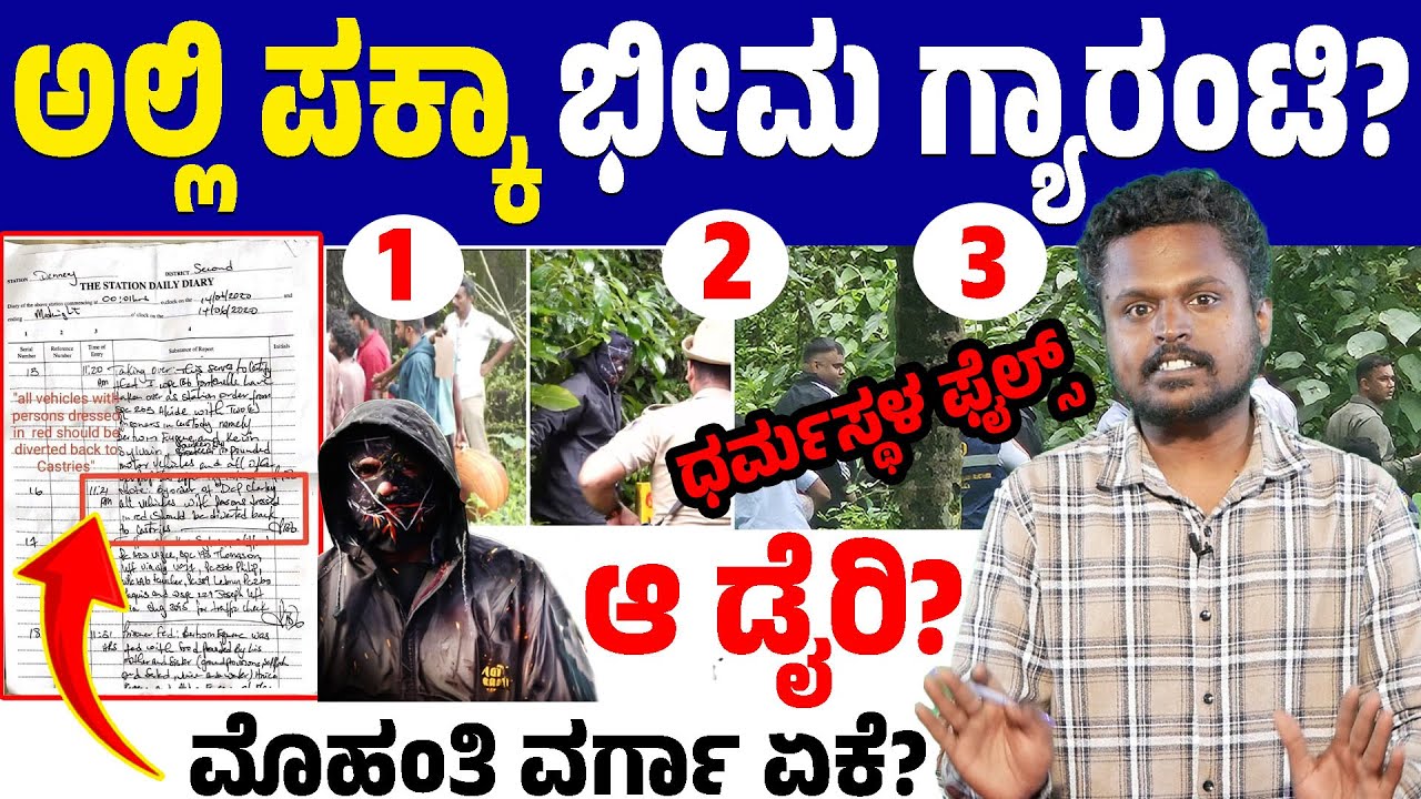 📂 Dharmasthala Files:🧾Missing Police Diary? 💣Bones will Found in 3 Places? Mohanty’s Transfer Twist!