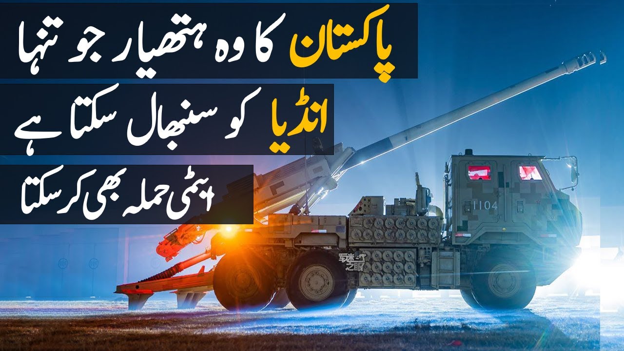 Pakistan's new Atomic Canon SH-15 Howitzer