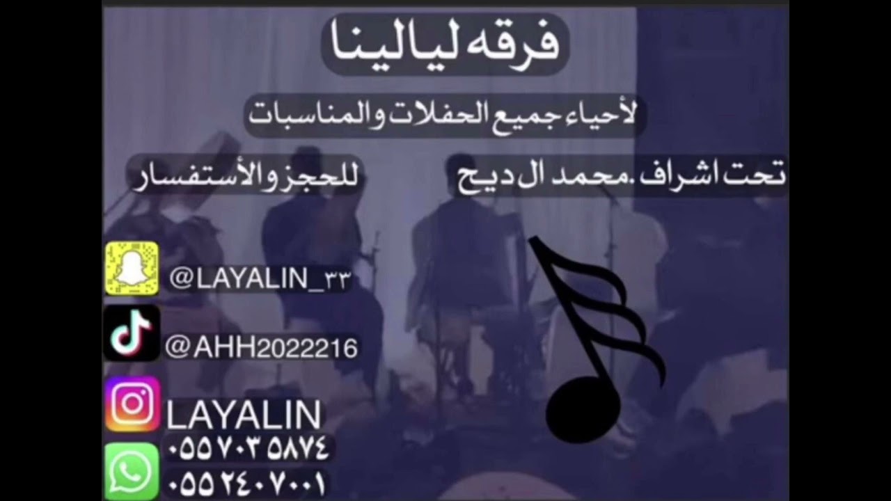 الفنان ناصر بن | وفرقة شباب ليالينا |مدح بني سلول|2023