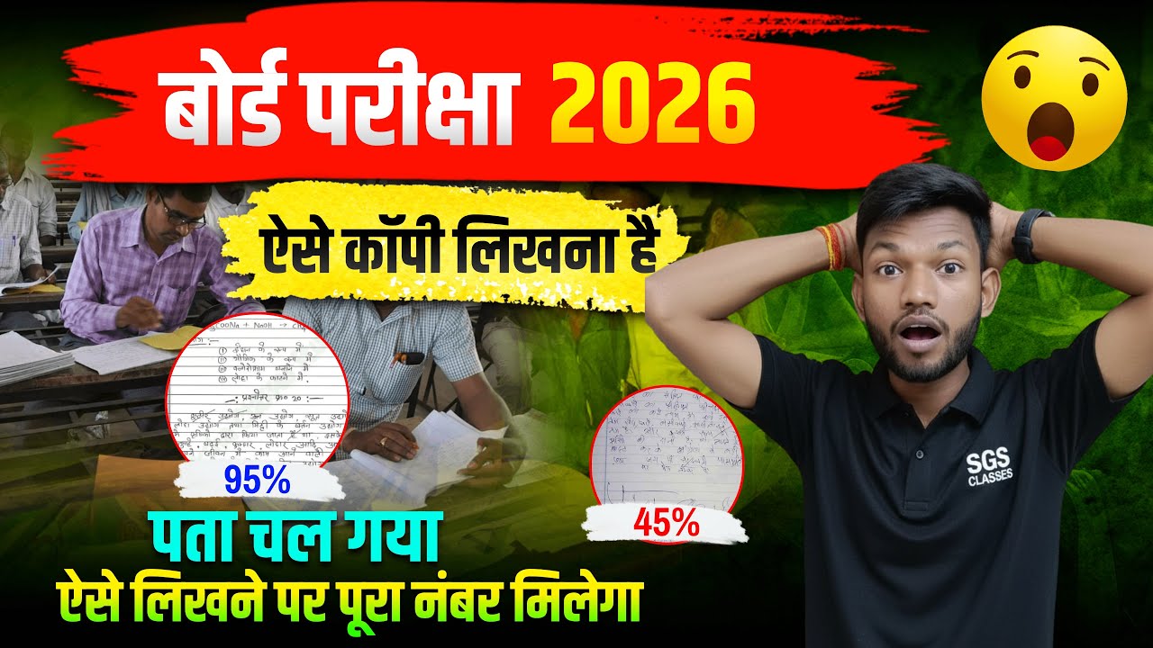 ऐसे कॉपी लिखना है | Board Exam Mein Copy Kaise Likhen | exam hall tips | Board exam 2026 Sir