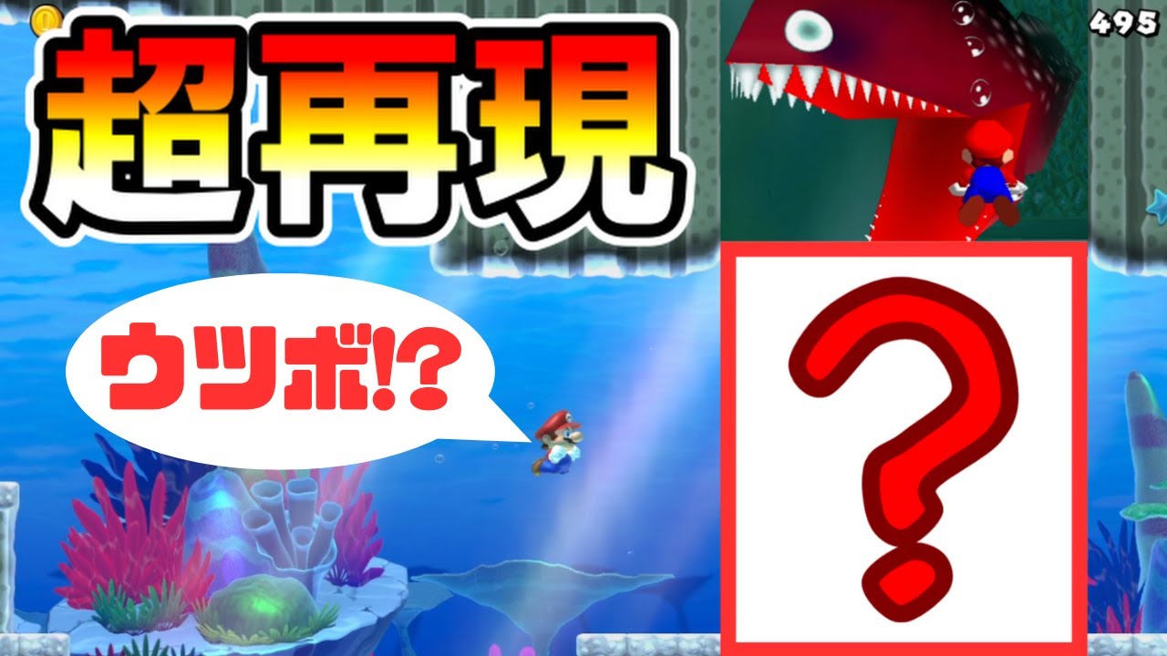 【マリオメーカー2】みんなのトラウマ「ウツボ」を超再現！？ Genius Maw-Ray【Mario Maker 2】