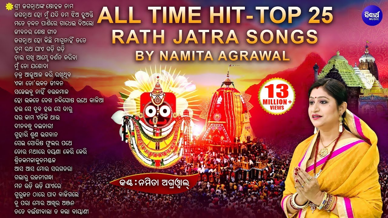 BEST 25 Jagannath Bhajans of Namita Agrawal ଶ୍ରୀ ଜଗନ୍ନାଥଙ୍କ ଷୋହଳ ନାମ ସହ ୨୫ଟି HITଭଜନ | Sidharth Music
