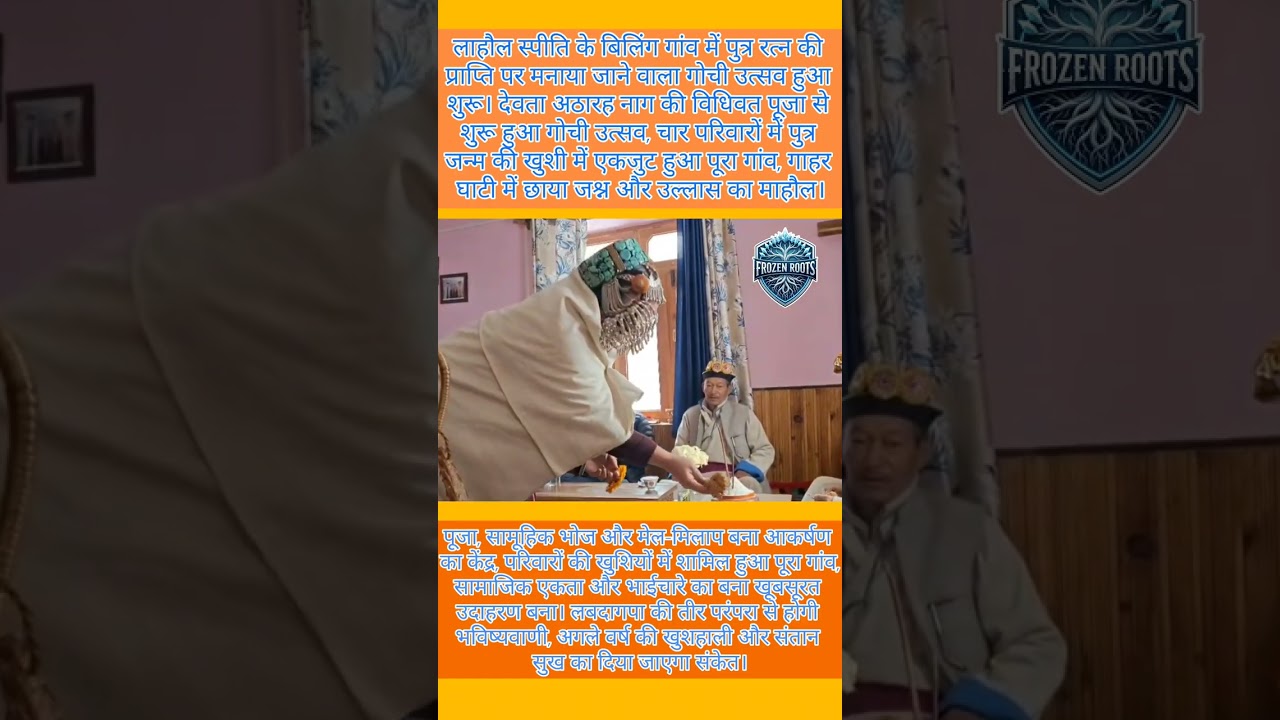 गोची उत्सव ( बिलिंग )
