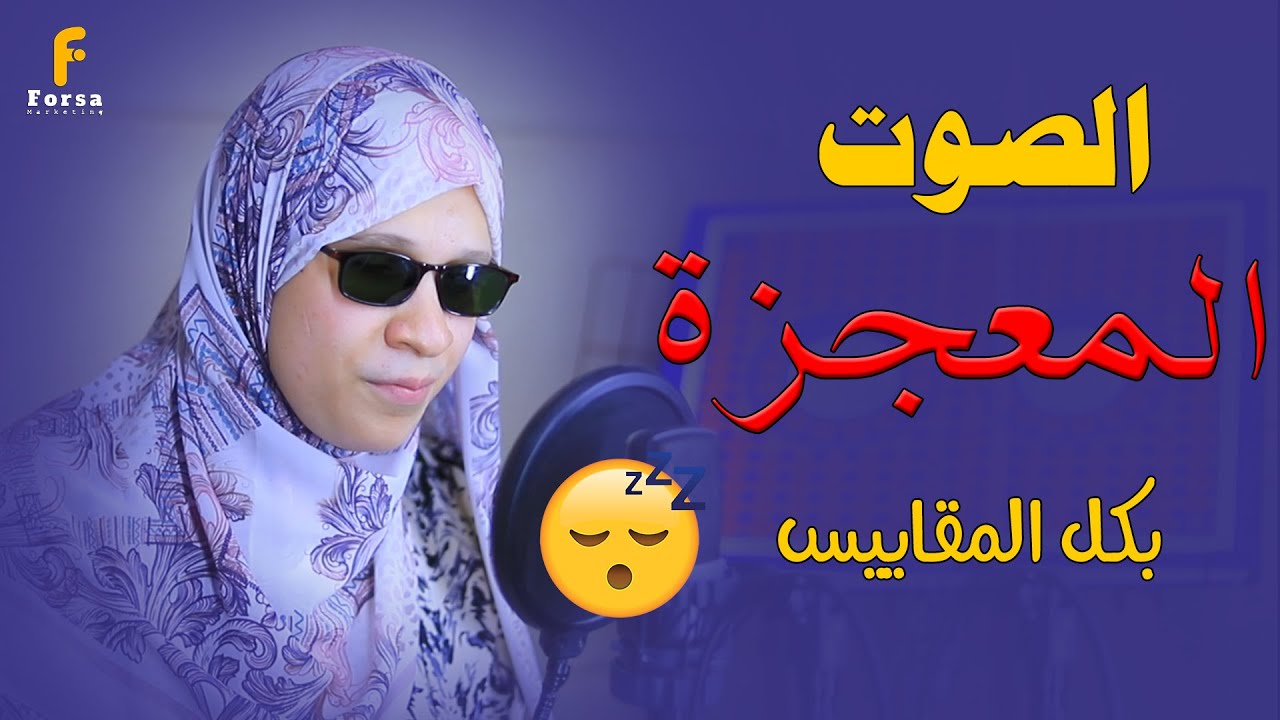 لن تتمكن من منع عبراتك 😭 صوت قوي وخاشع ومؤثر🥺कुरान से पाठ #القارئة_مي_محمد ❤