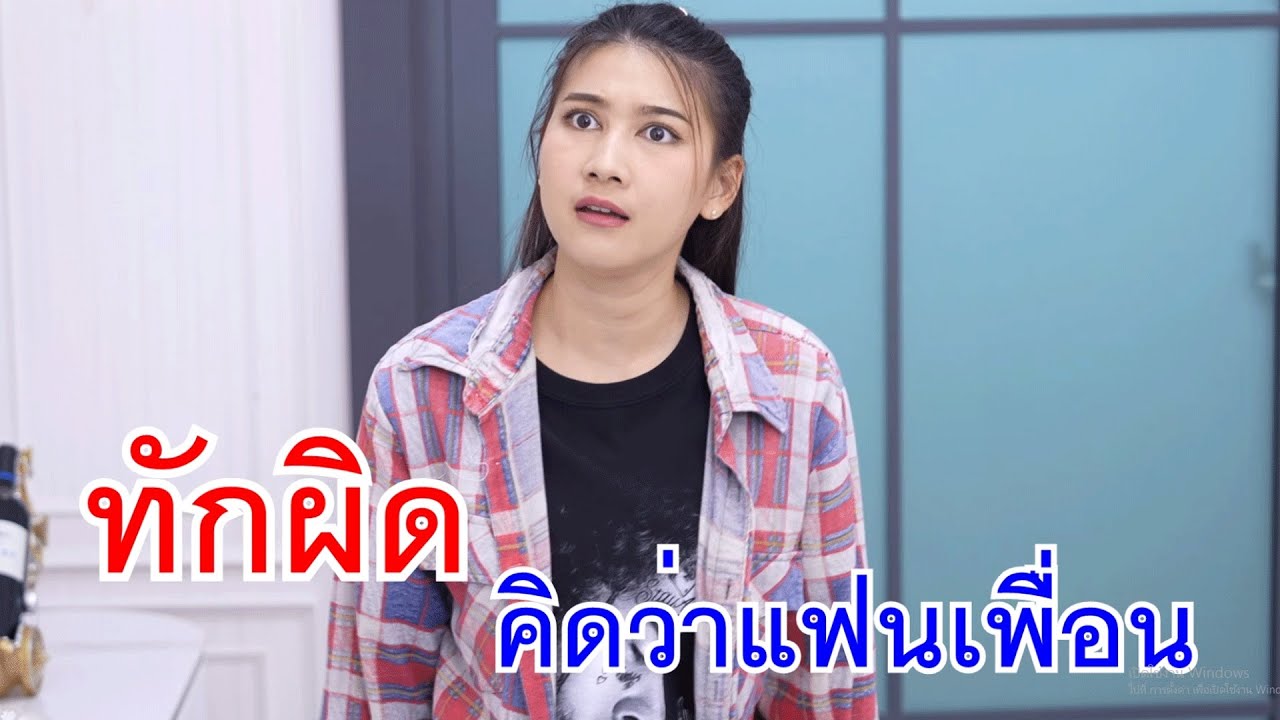 ทักผิดคิดว่าแฟนเพื่อน ที่ไหนได้เป็นหนุ่มสุดรวย กับ จ้างแม่บ้าน ทำความสะอาดห้องเก็บทองคำ