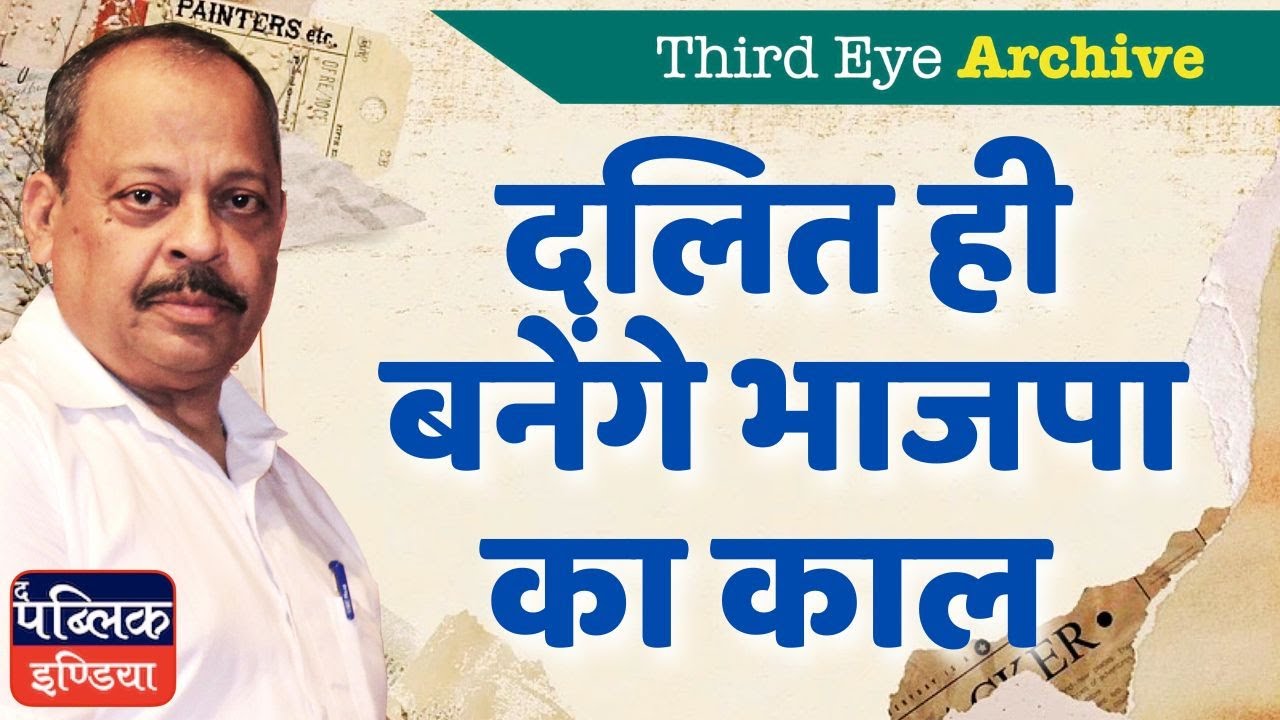 Dalits: The Doom of RSS & BJP? Caste Politics Exposed | Third Eye Archive