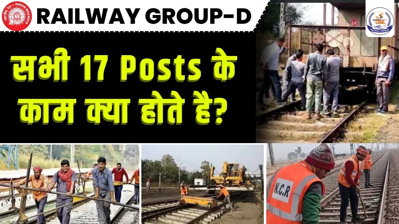 RRB Group D Vacancy : Best Post & Work Profile | जानें कोन सी पोस्ट आपके लिए बेस्ट हैं | #rrbgroupd