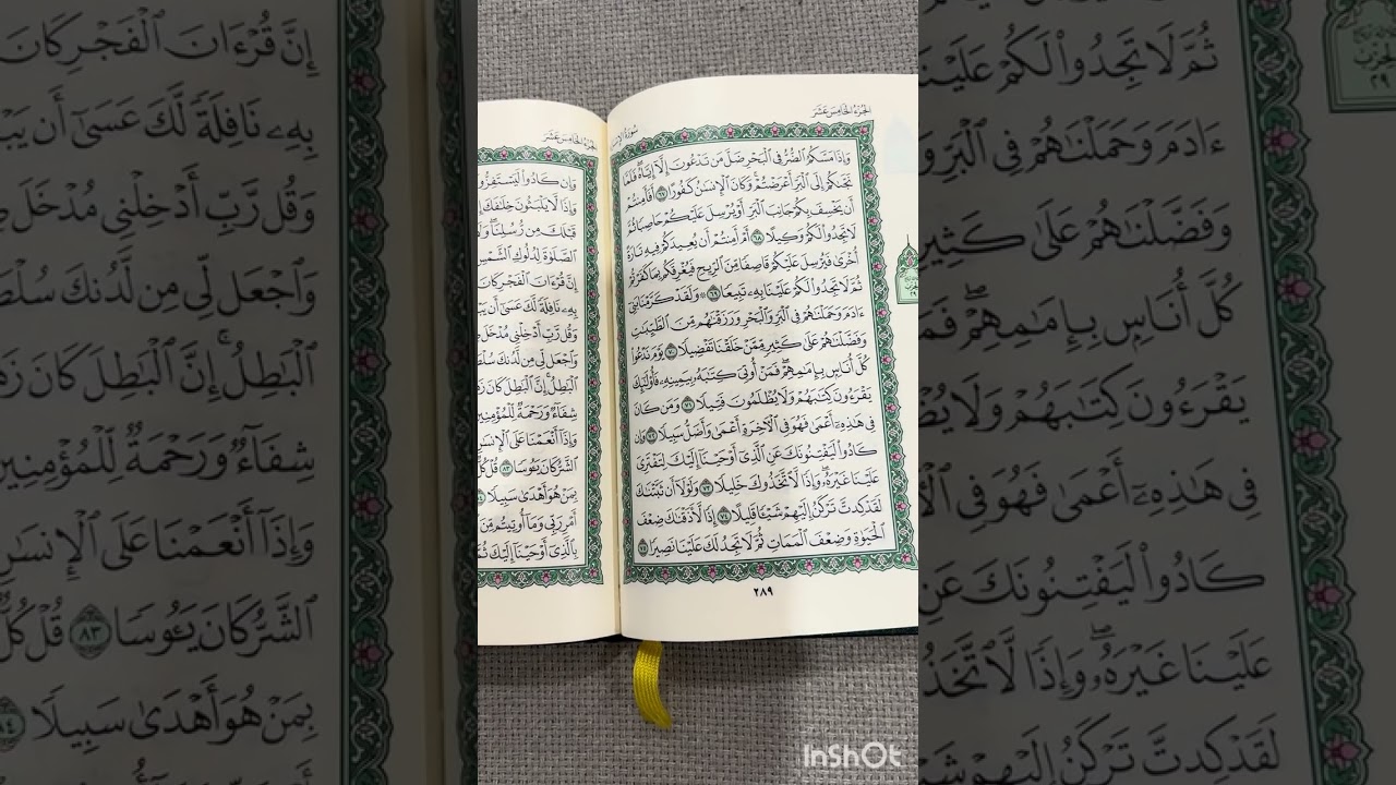استخارة بالقران الكريم