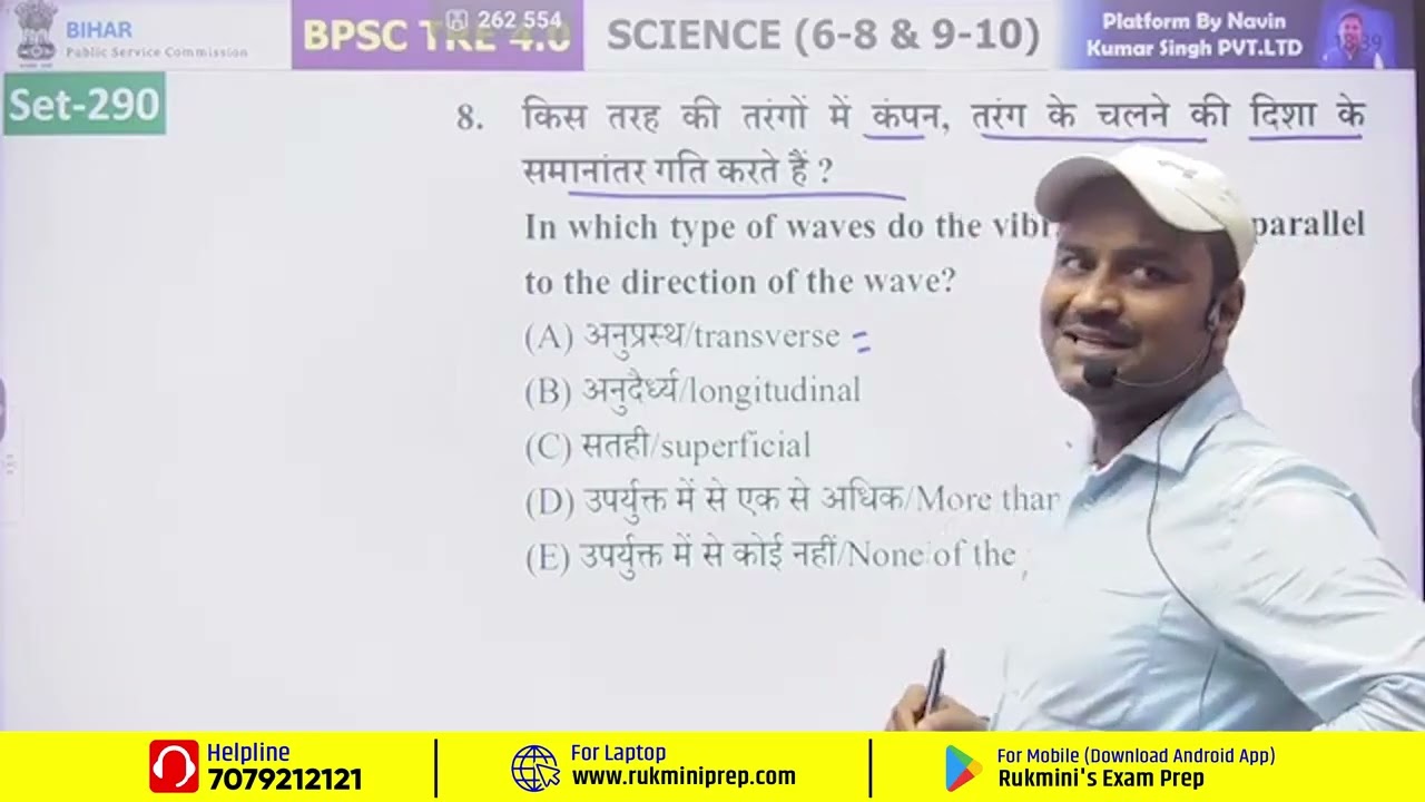 BPSC TRE 4.0 Science | BIHAR TEACHER SCIENCE | BPSC SCIENCE CLASS | BPSC Previous Years Question