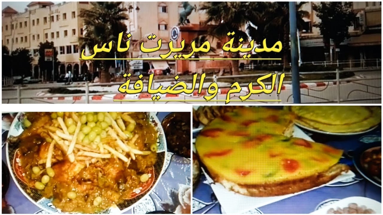 مدينة مريرت اجيو نشوفو ناسها كيف كيستقبلو الضيف🤔🤩