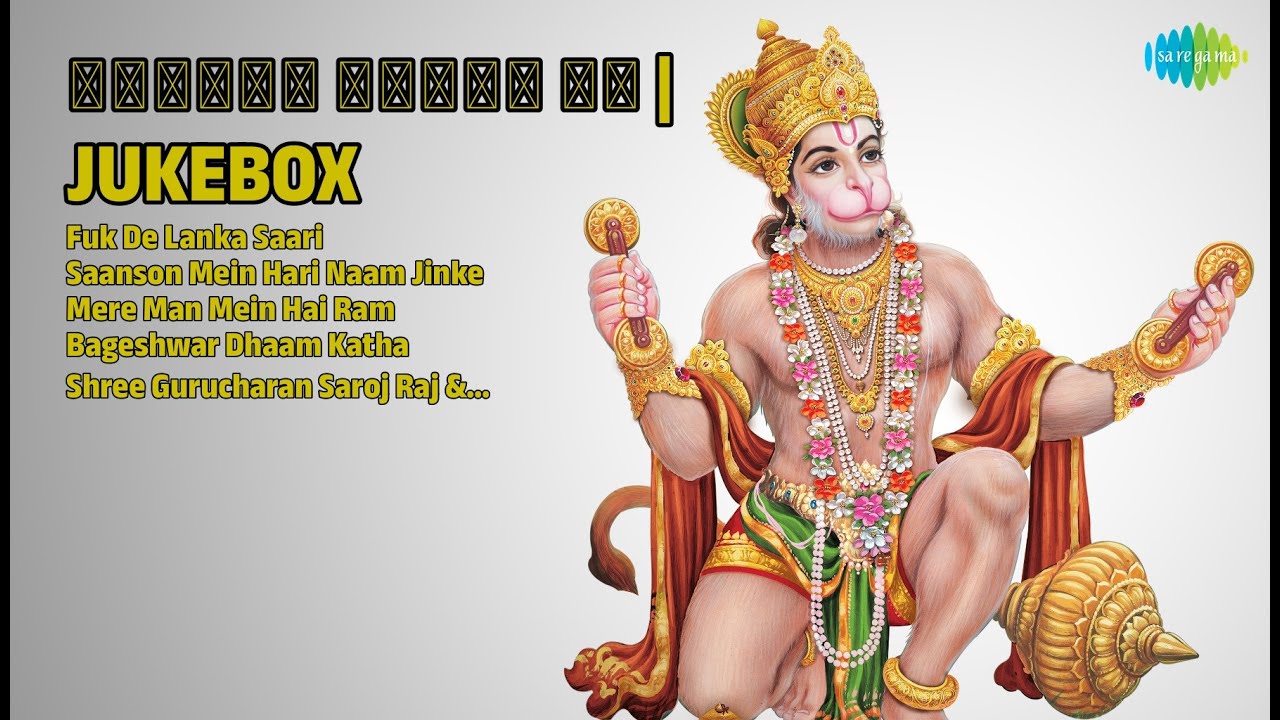 हनुमान भक्ति रस | Charanjeet Singh Sondhi Songs | Fuk De Lanka Saari