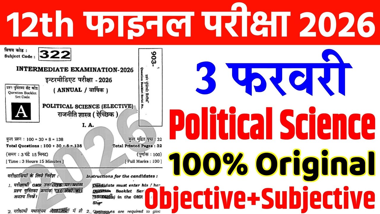 3 February 12th Political Science Original Viral Paper 2026 | 12th political science paper 2026