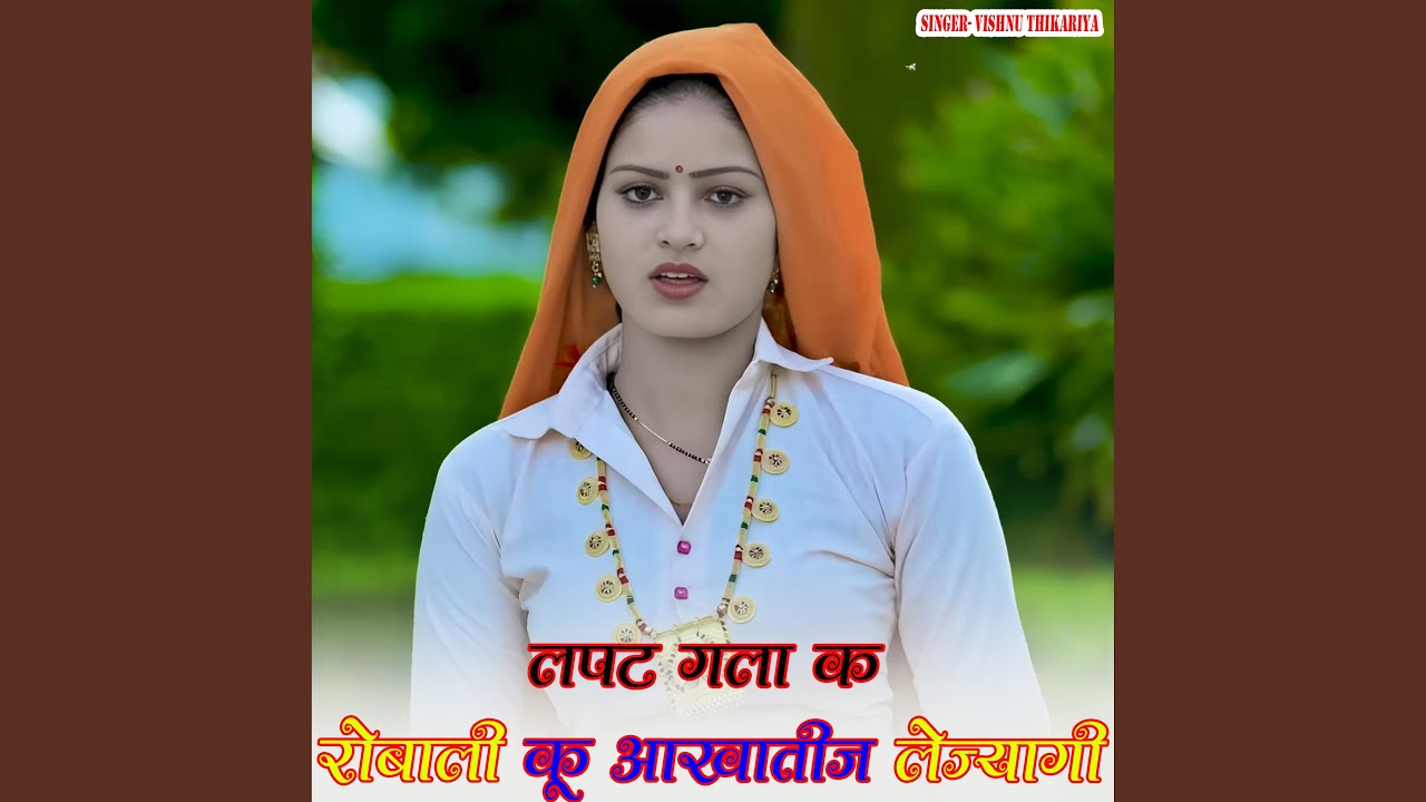 Lapat Gala K Robali Ku Aakhateej Lejyagi