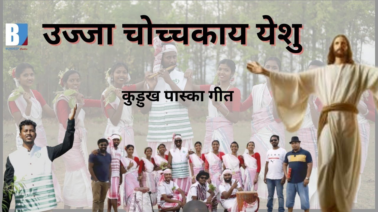 UJJA CHOCHCHKAY YESU//उज्जा  चोच्चकाय येसु // KUDUKH EASTER SONG// MUSIC NIPEN DEMTA