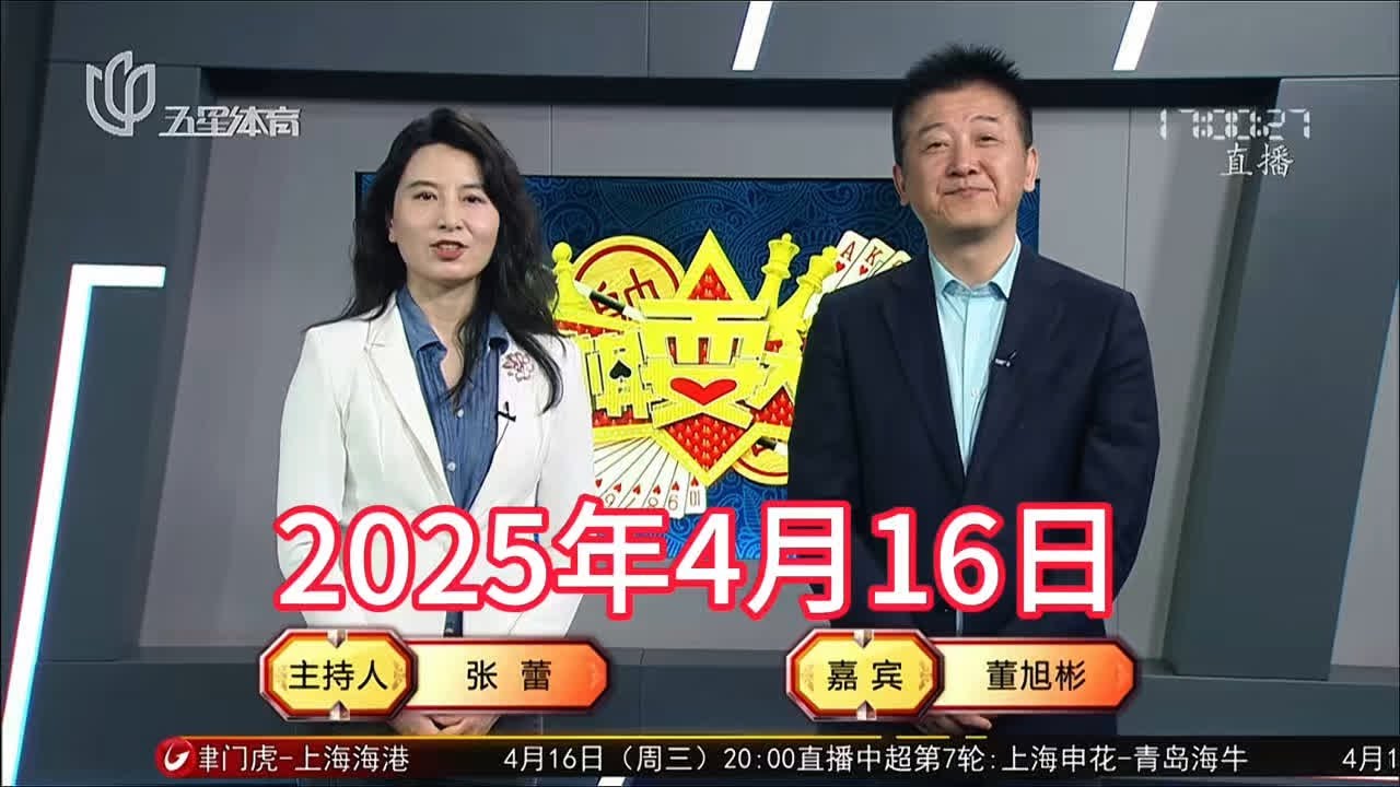弈棋耍大牌18点档(2025.04.16)董大师解说