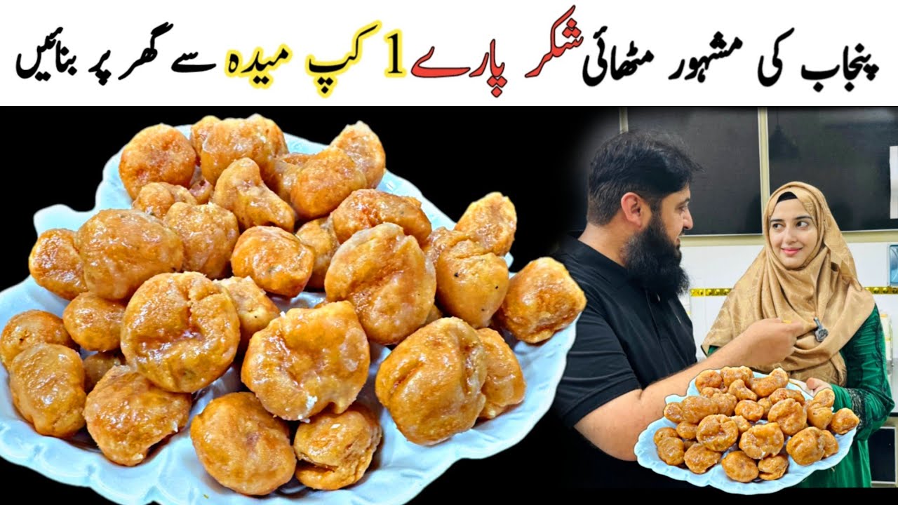 Shakarpare Recipe/Soft Shakkar Pare Banane Ka Aasan tarika/How to make Shakarpara at home in punjabi