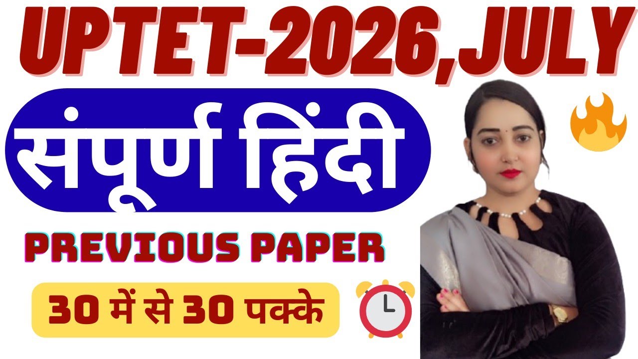 UPTET HINDI l यूपीटीईटी सामान्य हिंदी l Hindi vyakaran  UPTET July l UPTET Hindi viral paper