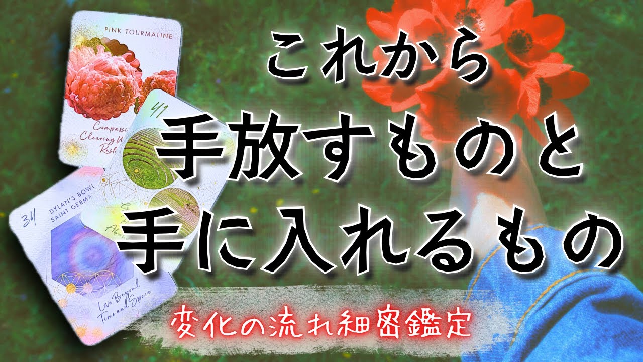 【大変容】近未来に訪れる新しい扉🌈タロット鑑定