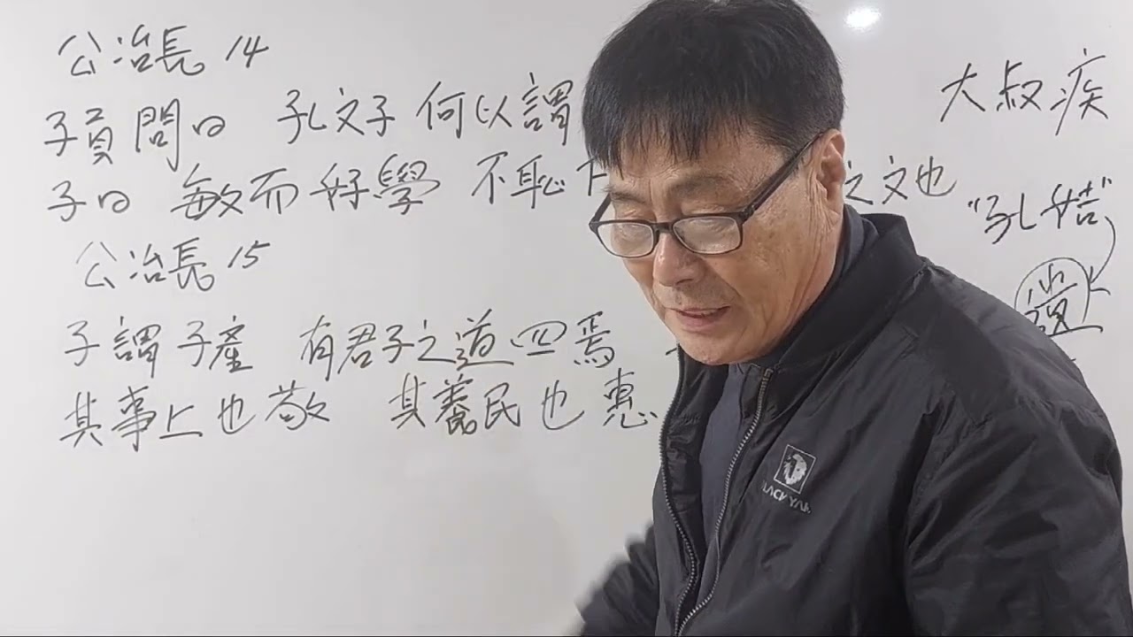 박포 논어읽기 공야장 14, 15장
