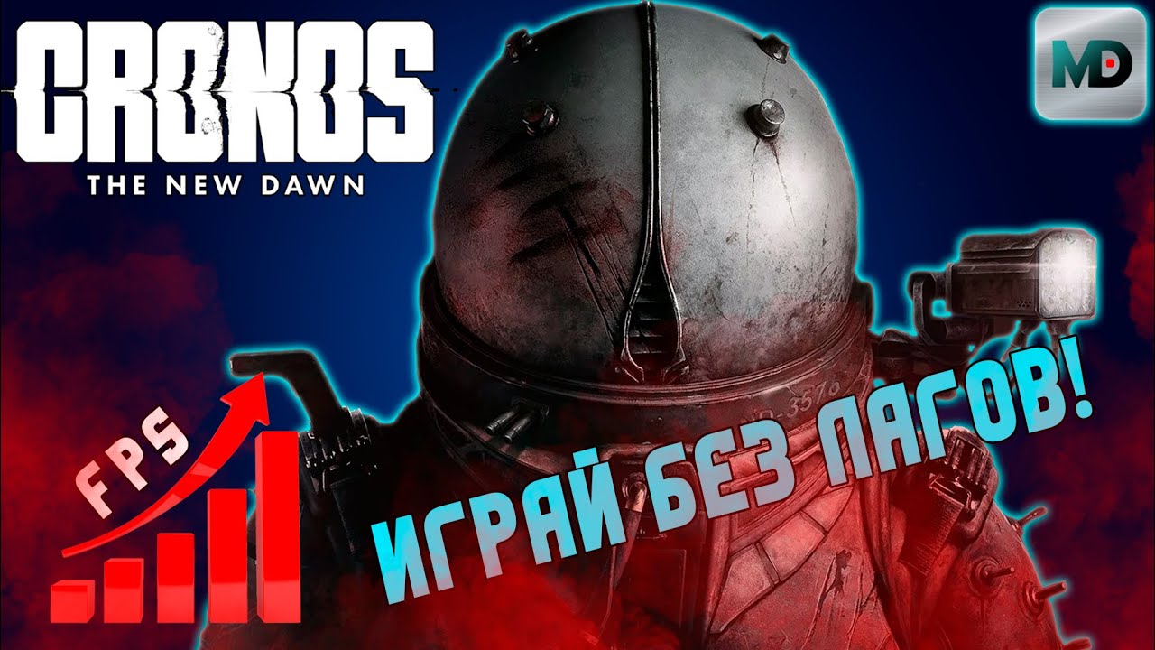 Cronos The New Dawn Оптимальные Настройки