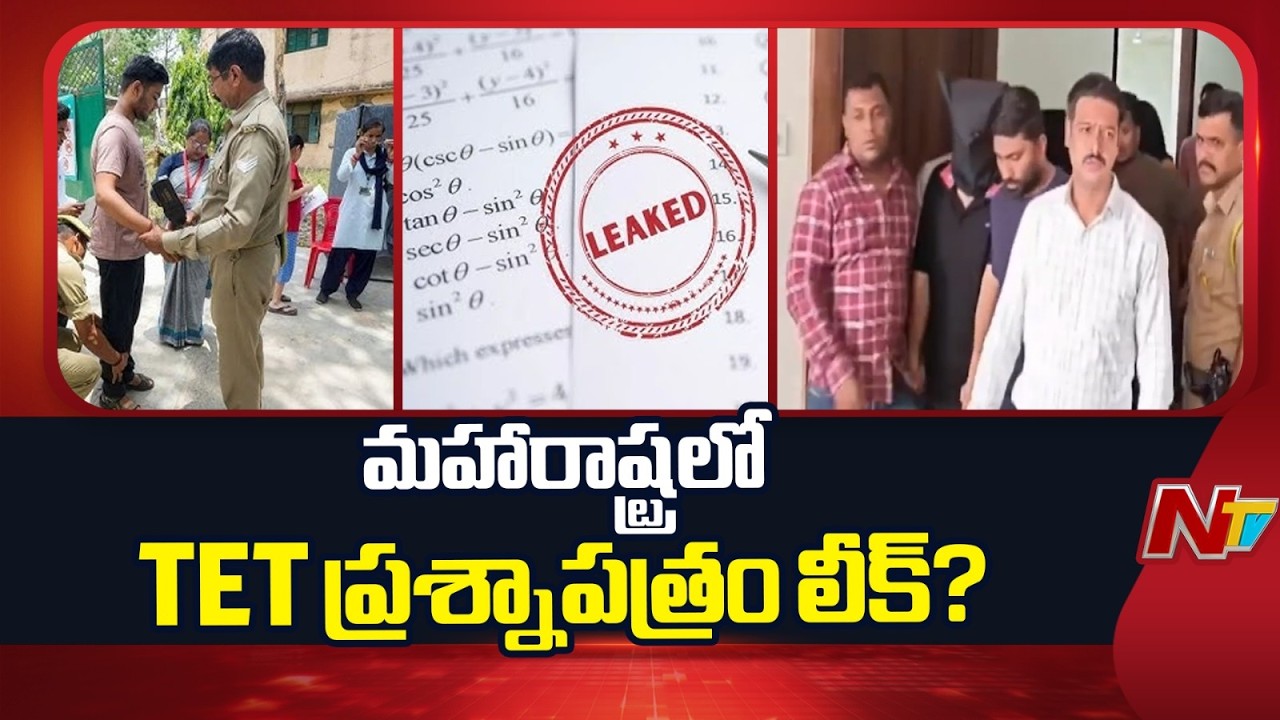 Maharashtra TET 2026 Paper Leak? Exam Cancelled at the Last Minute | NTV Telugu