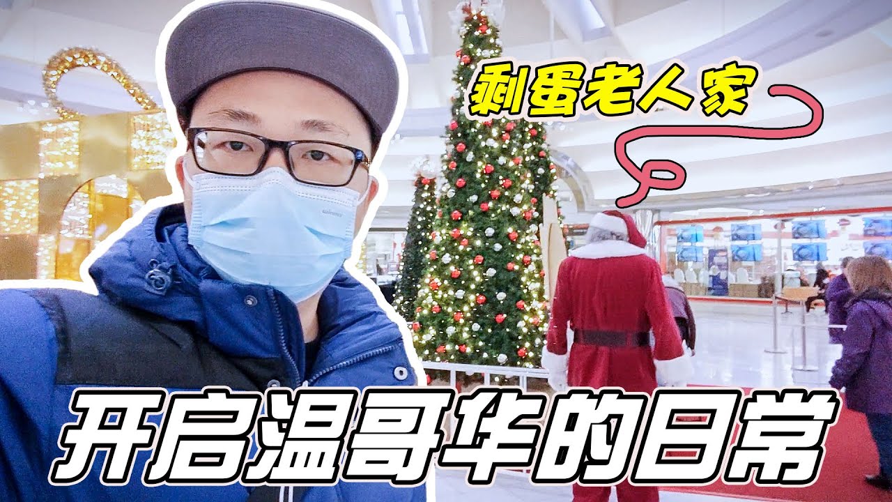 探温哥华老港人聚集点百家店，逛加拿大最大的&ldquo;华人&rdquo;超市T&T大统华【小安VLOG_2023】