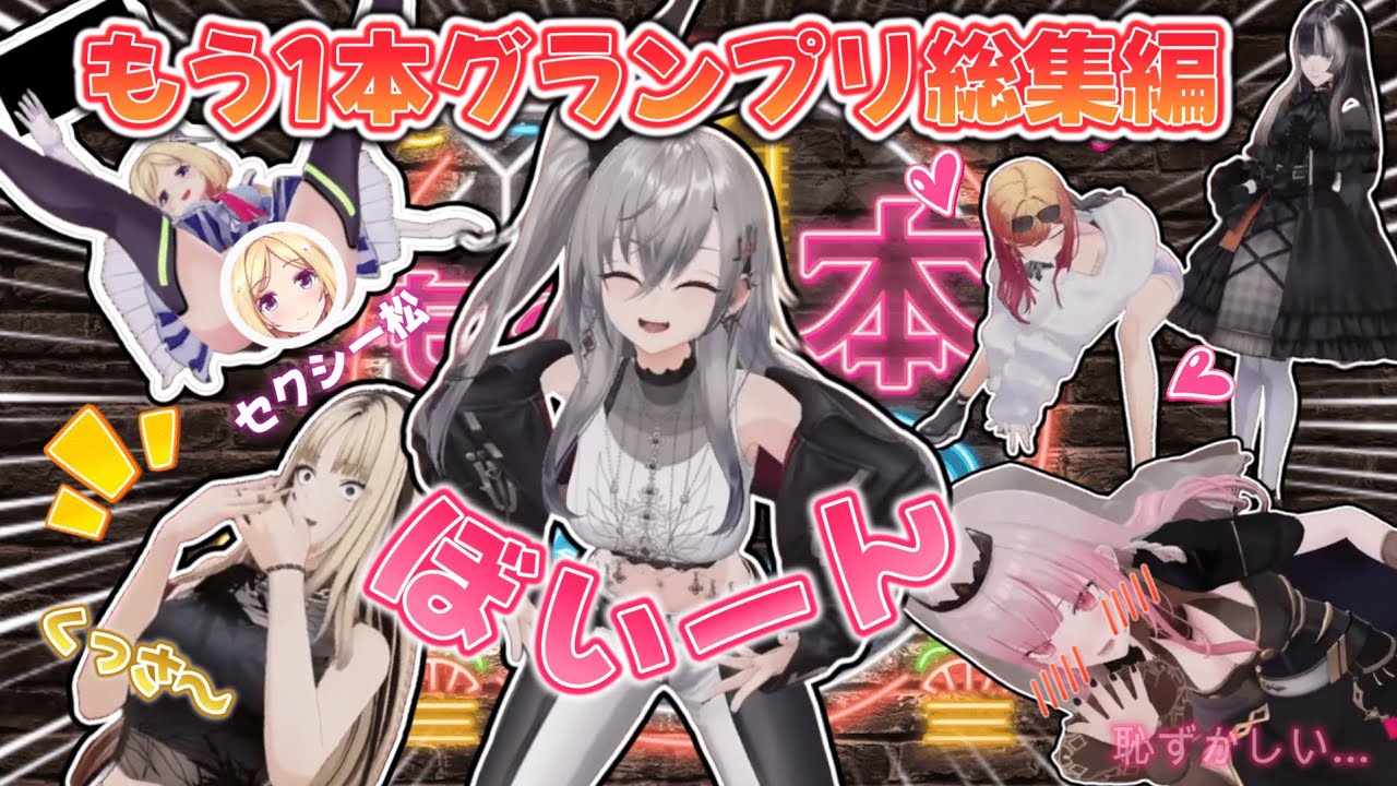 止まらない...いや、止められないホロライブ【もう1本グランプリ総集編】