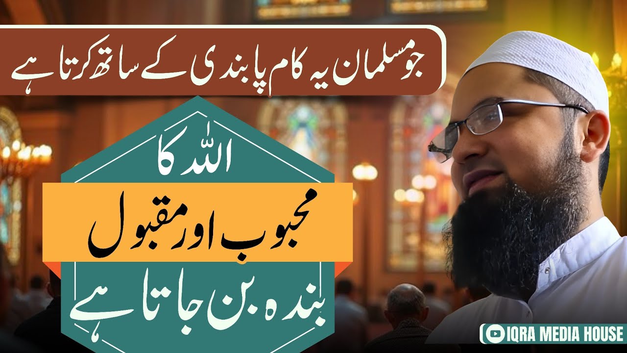 Allah Ke Mehboob Bandon Ki Sifat | Allah Ke Mehboob Bande Kaise Bane ? Maulana Farid Sahab Godhra