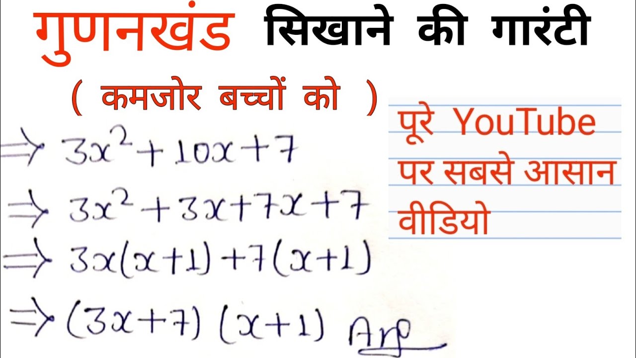 गुणनखंड कैसे सीखें l how to learn factorisation l gunankhand zero level se sikhen 😄🤔😱