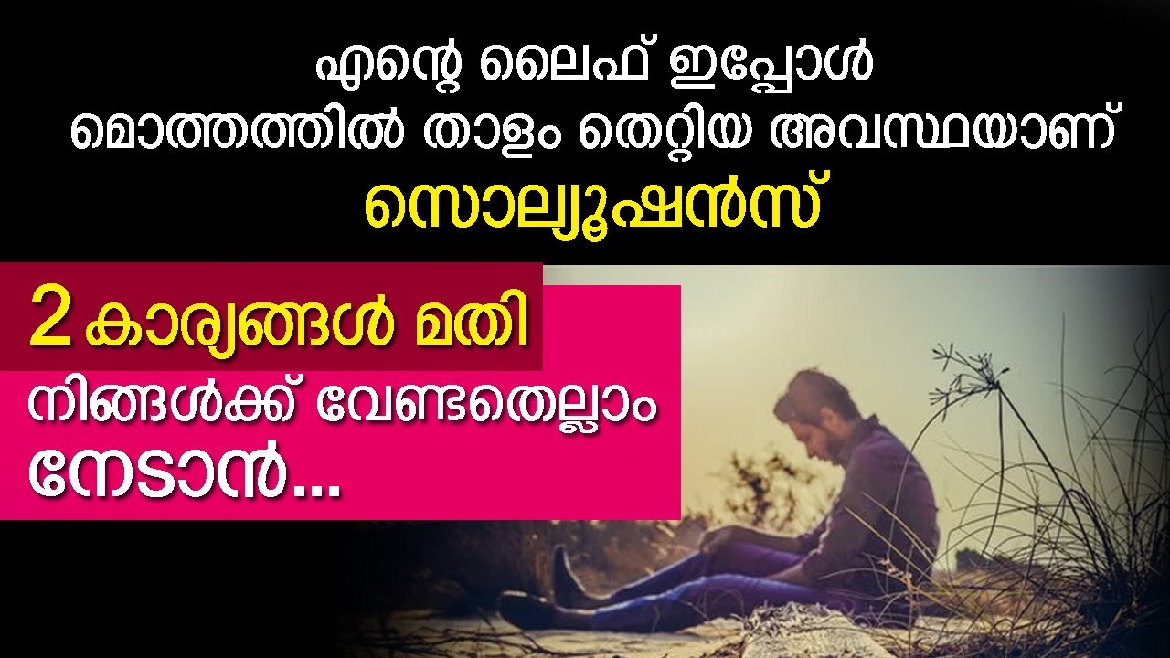 ജീവിതം താളം തെറ്റിയാൽ ഇതുപോലെ തുടങ്ങണം.