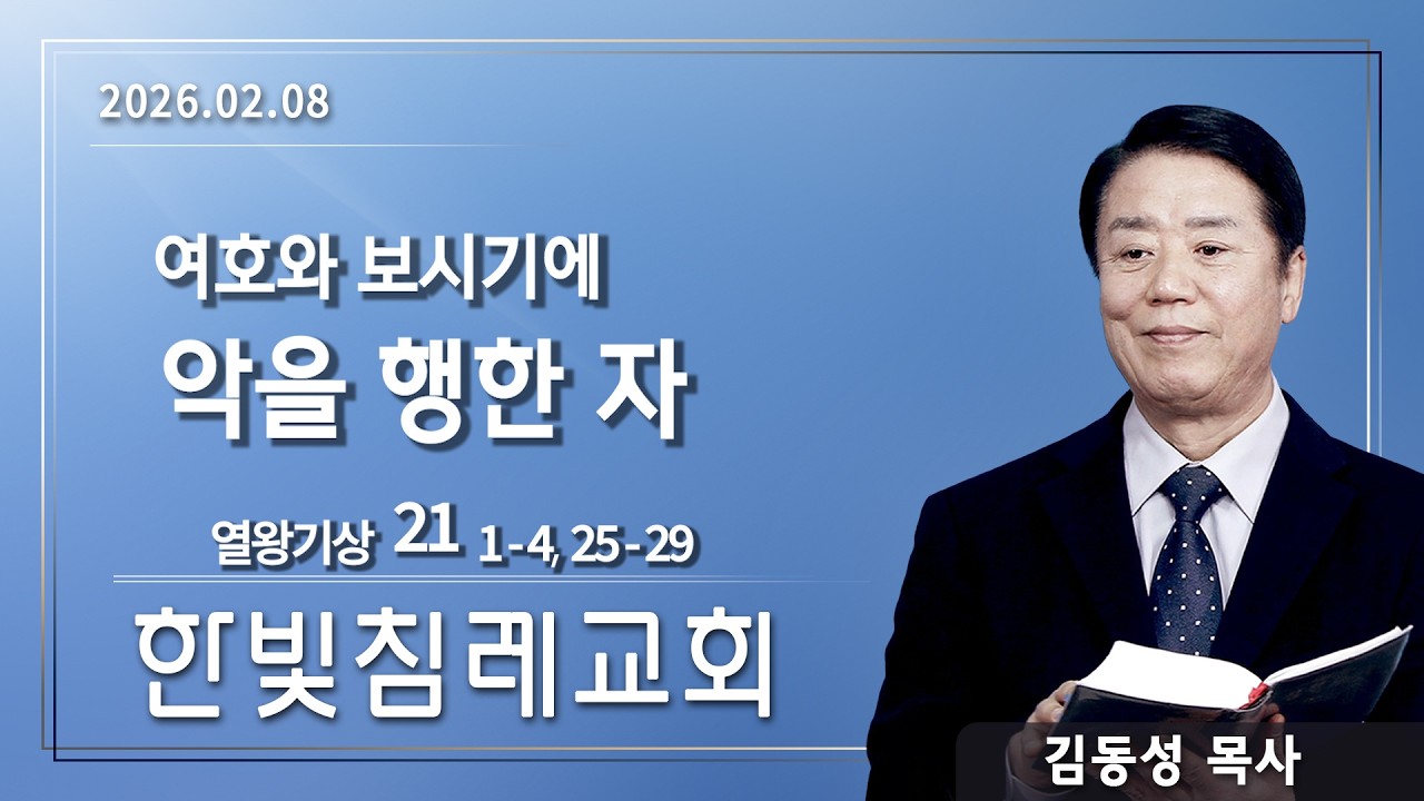 한빛침례교회 김동성목사 | 