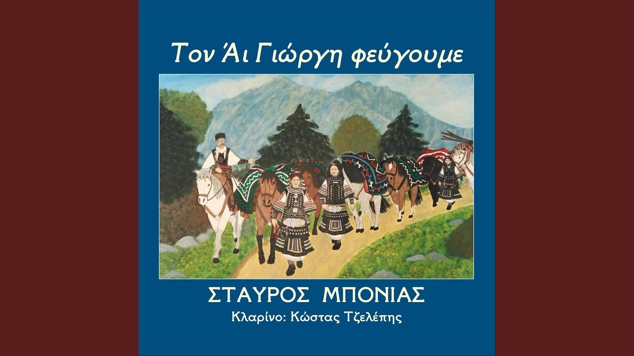 Εψές Με Την Αστροφεγγιά