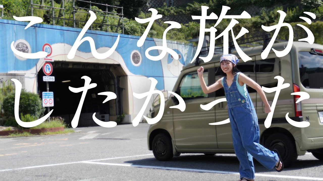 福岡から下道のみで1,000キロ以上…‼︎ 行き先も決めず ひたすら走り続けてみた！【N-VAN】