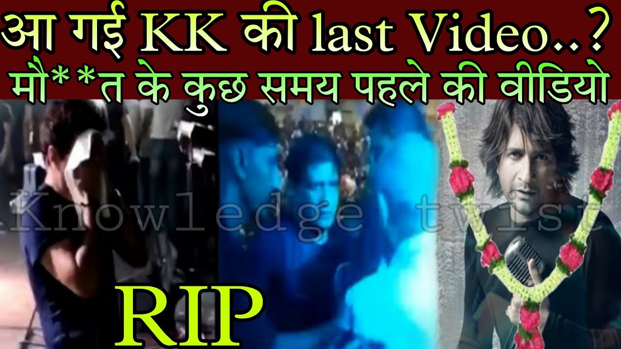 See how KK was killed || KK death information || KK Last journey video || KK Last Concert