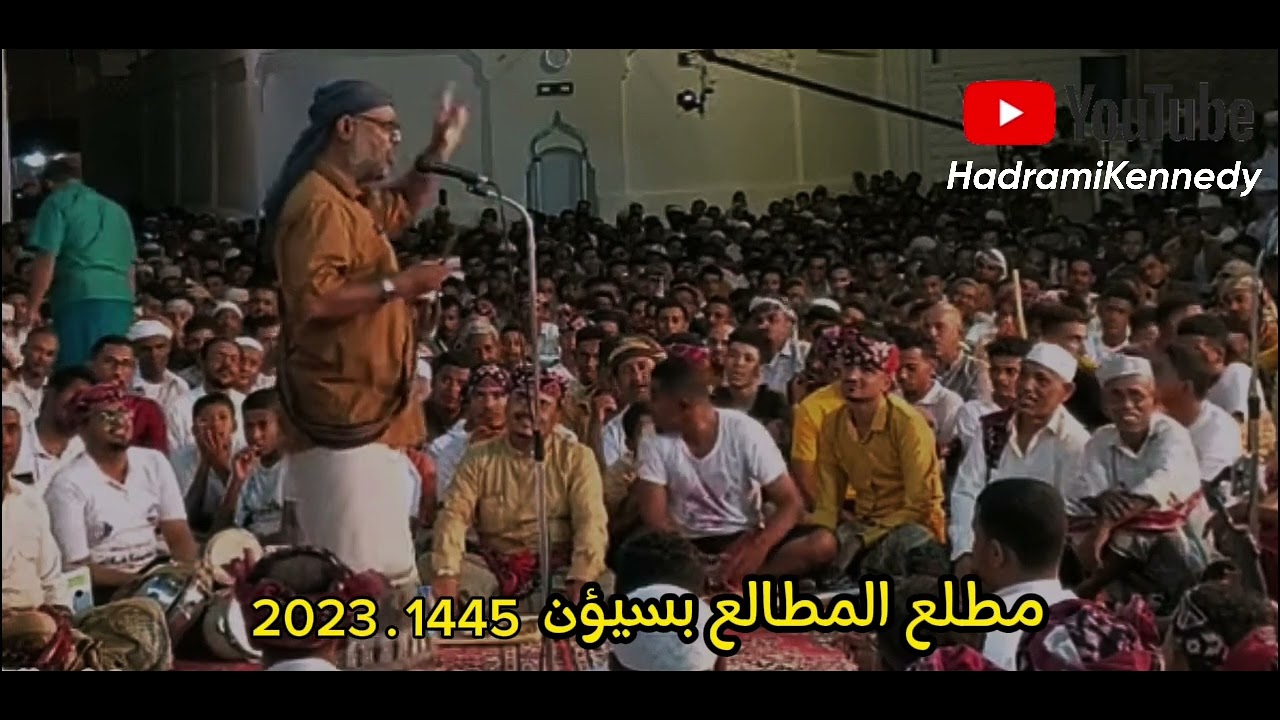 الشاعر . خليل باسيف.  مطلع المطالع بسيؤن 1445. 2023 #طوفان_الأقصى  #غزة