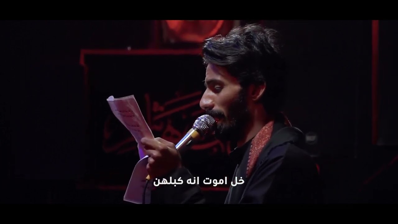 انه الغريب /ملا أمجد الشغانبي