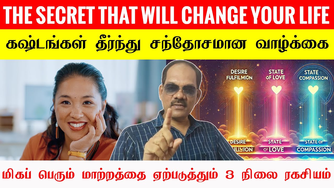 இந்த மூன்று நிலை புரிந்தால் வாழ்க்கை அற்புதமாக மாறும் ! |  LIFE Changing Secret - சிறப்பு சிவா
