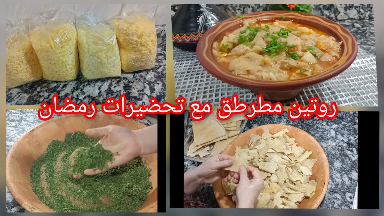 thachepat pla traditionnel très bonne amna3 dhelwiz  افكار وتدابير تساعدك بزااف في رمضان روتين خطير