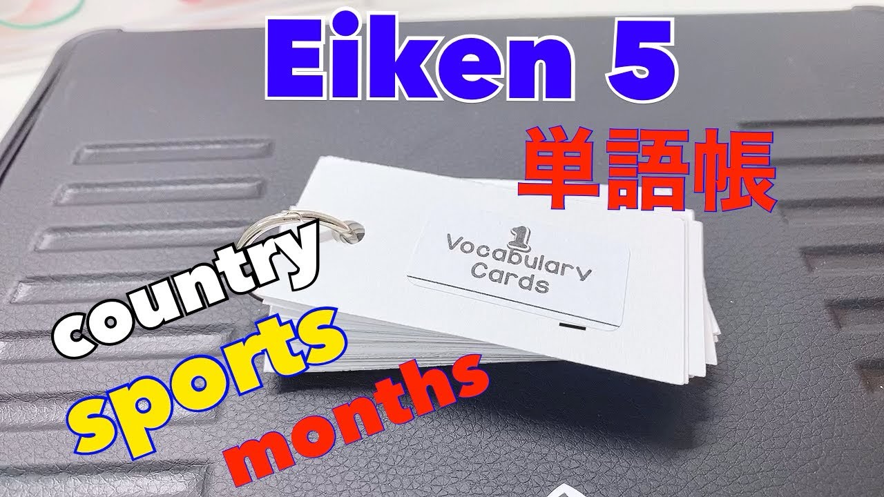 Eiken 5 Vocabulary cards (単語帳）1