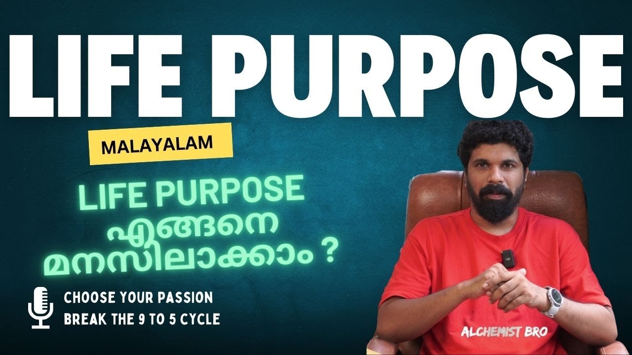 നിങ്ങളുടെ Life Purpose എന്താണ് ? | Discover Your True Calling and Passion - Malayalam